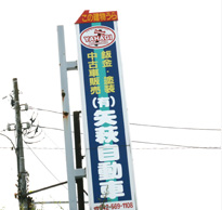 県外・区域外のお客様のお持ち込みも大歓迎!!